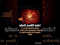 “Om” (ॐ) #devotional #viral #kannada #motivation #shortvideo #om #devotionalsongs #quotes #shorts