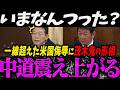 【高市内閣最新】一線超えた印象操作を茂木大臣が見抜き震え上がる中道近藤【最新 切り抜き ライブ配信 生配信 何かおかしい政治 高市首相 速報 】