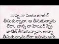 Heart Touching story/ Emotional story in Telugu