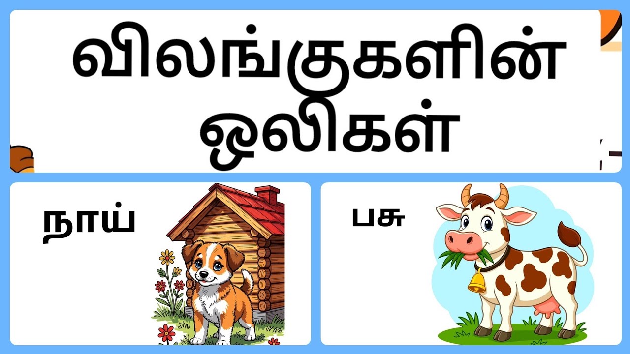 Animal Sounds for babies to learn  in Tamil 🐾/Kids Learning Video