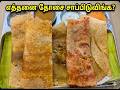 2026 Geetham Unlimited Dosa