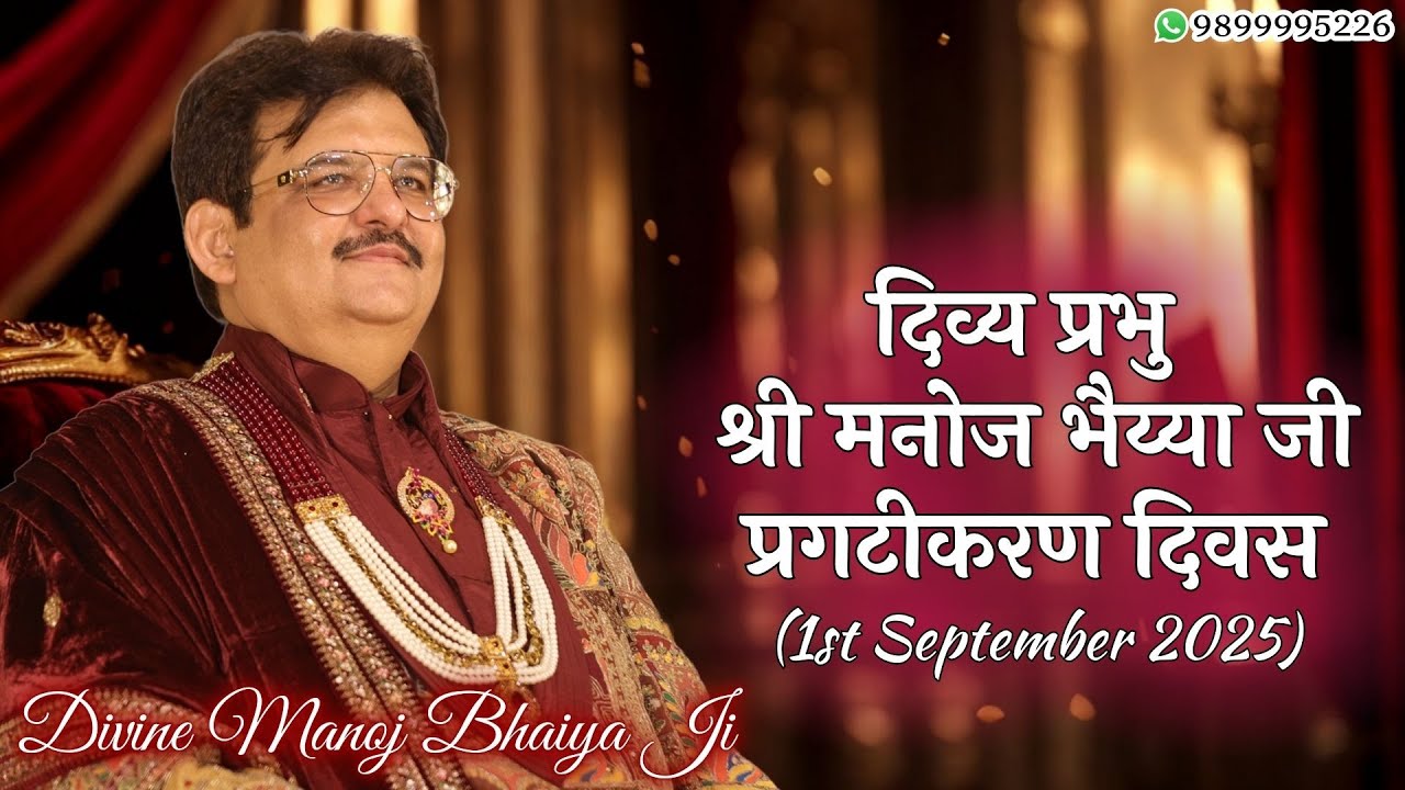 DIVINE MANOJ BHAIYA JI'S SATSANG 1ST SEPTEMBER 2025 MONDAY- HAPPY BIRTHDAY BHAIYA JI