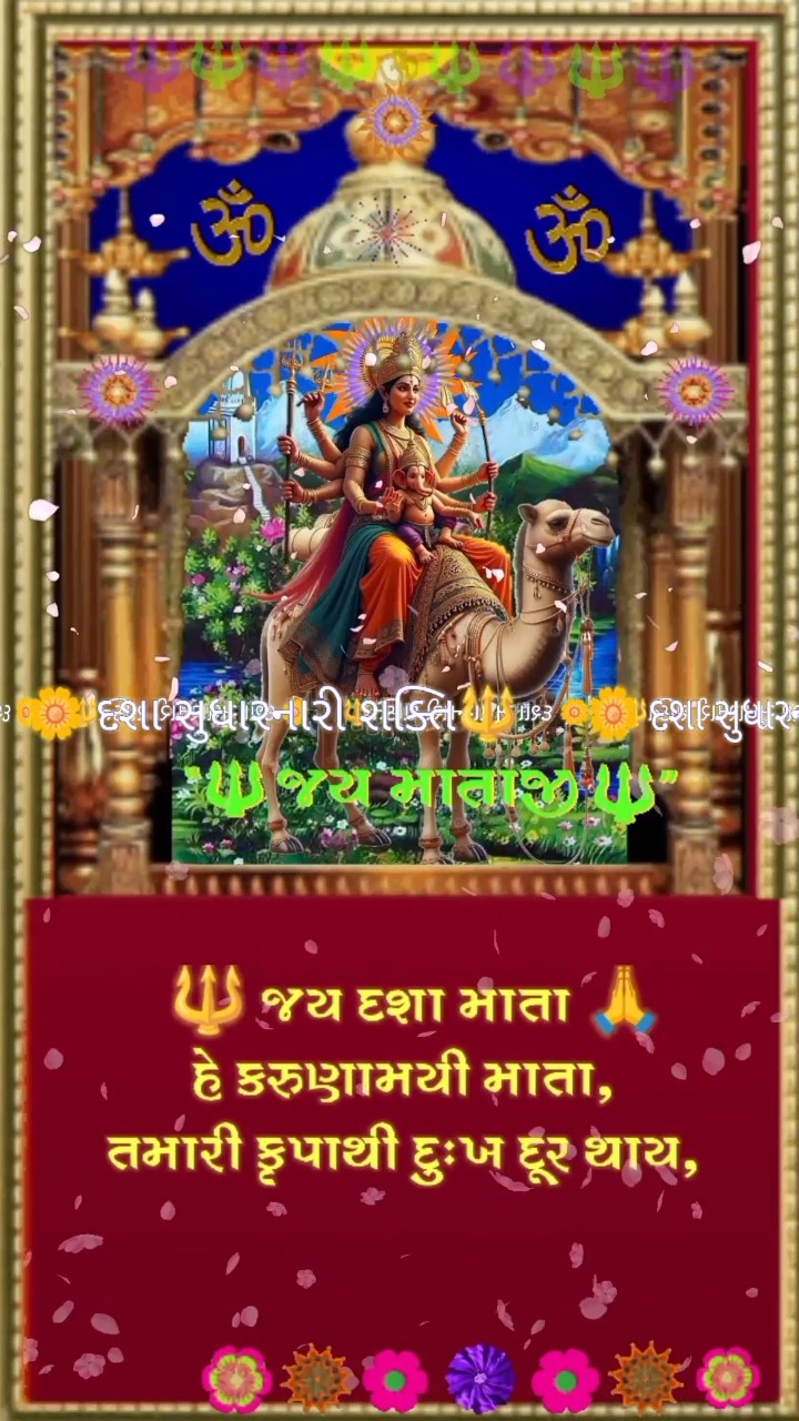 🙏🏾 જય માતાજી 🙏🏾# - ShareChat