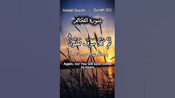 Surah At-Takathur (102) | سورة التكاثر | Arabic, English & Urdu Translation.