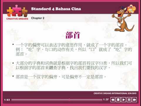 Focus-A Portal (Standard 4 - Chinese Language Chapter)