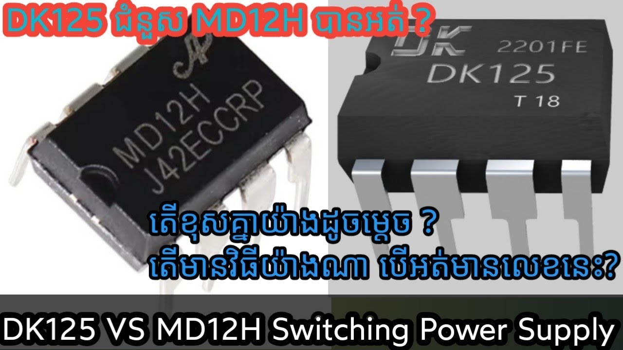 DK125 VS MD12H switching power supply Integrated Circuit, New lesson