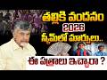 Talliki Vandanam Scheme Latest Update | ₹15,000 Benefit Announced | Thalliki Vandanam Scheme 2026