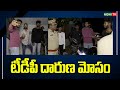 టీడీపీ దారుణ మోసం | TDP Call Centres Scams #NidhiTv