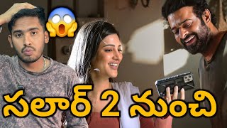 Salaar Part 2 Sruthi Haasan First Look Salaar 2 Big Update Whan Salaar 2 Teaser Glimpse Release