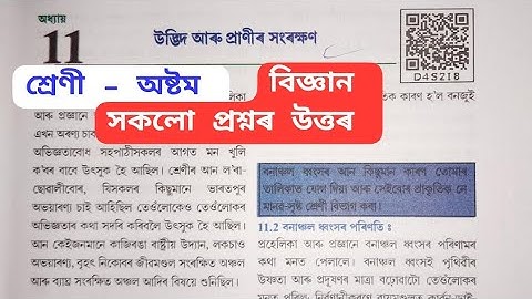Class 8 Science chapter 11 Question Answers Assamese medium/ Class 8 Science Lesson 11 Answer/D4S2l8