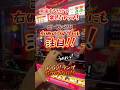 【ジャグラー豆知識】ゴージャグは右側のランプにも注目!? #虹キラ #shorts