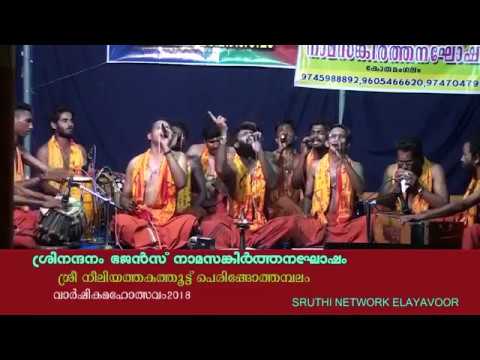 Bhajan song Sree Nandhanam Bhajans Kathilola Kammalumitt Bhagavathi song 9745988892 6282323400