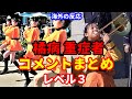 京都橘高校マーチングバンド 橘病、重症者のコメント。まとめ KYOTO TACHIBANA SHS BAND
