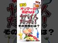 実はオリマーの奥さんはヤバイ人だった！その真相とは、、？#ピクミン #ピクミン4 #shorts