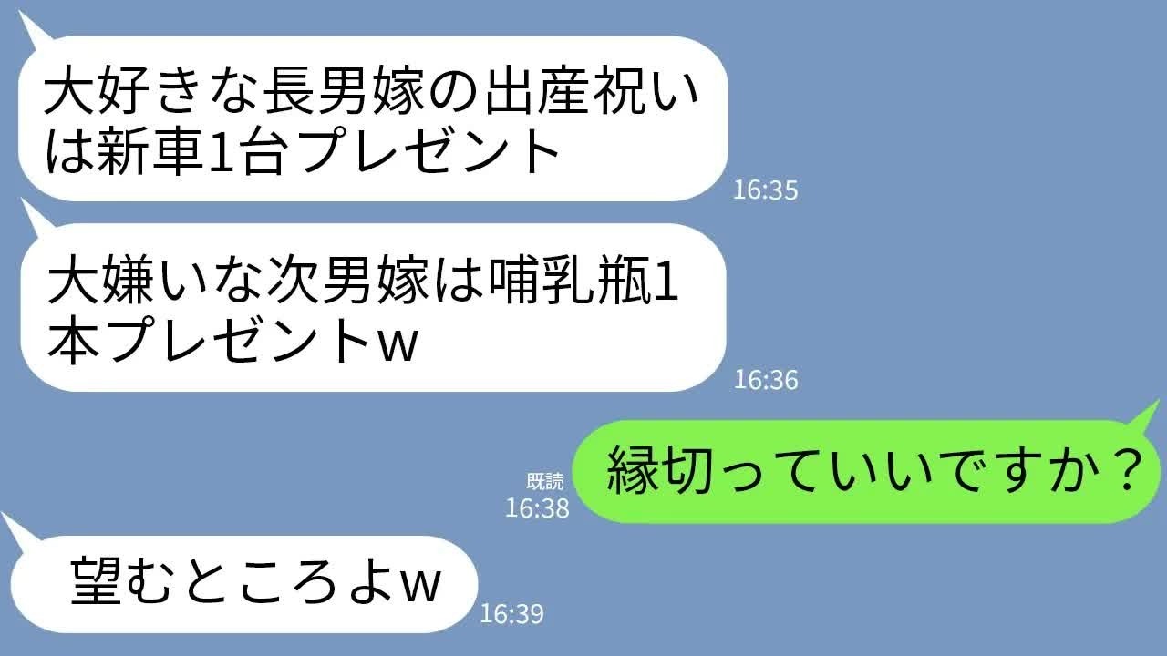 【LINE】義母からの出産祝いが長男嫁には500万の新車、私には哺乳瓶1本…義母「次男夫婦は他人と同じよw」→他人なので義父の会社の援助やめて縁切った結果w