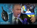Что сказала Россия после победы  Украины - правда шокировала ВСЕХ — Антизомби