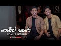 Hemin Sare Awith Oya (හෙමින් සැරේ) Cover Song By Nisal Sathsara X Nethmal Nayansara