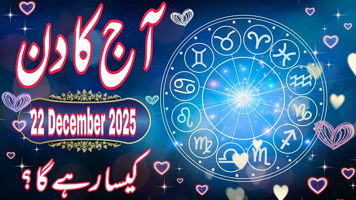 22 December 2025 DAILY HOROSCOPE: Money, Career, Love, & Health Predictions for ALL 12 Signs