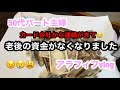 【アラフィフvlog】クレジットカード残高不足🥺貯金箱開けるおばさんの日常