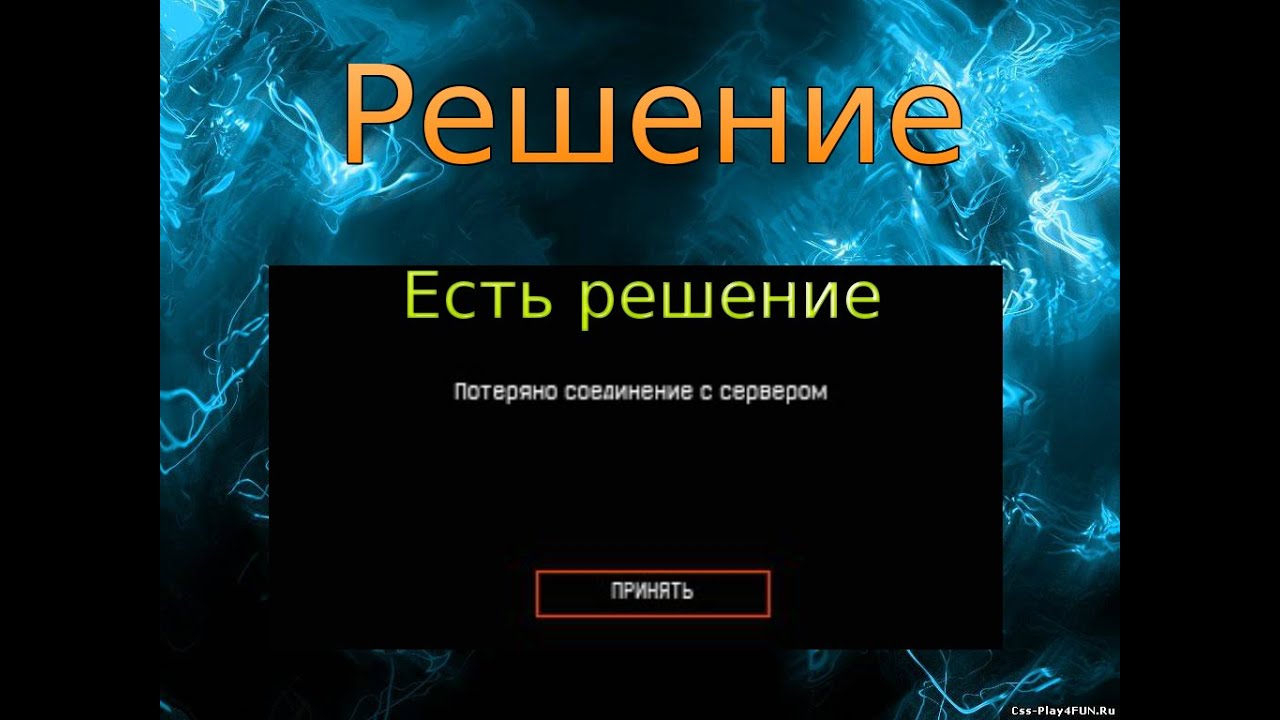 Постоянное соединение с сервером