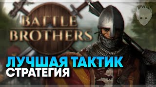 Battle Brothers прохождение и обзор 🅥 Лучшая тактическая стратегия Боевые Братья