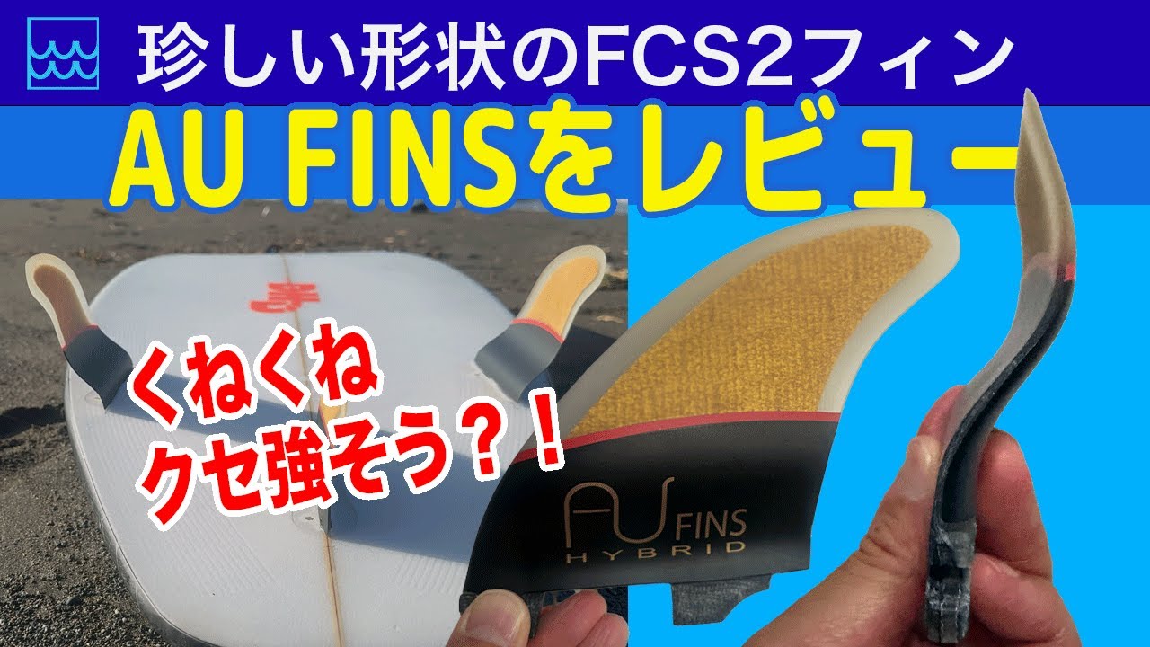 A review of the unusually shaped AU FINS fins | They seem to have