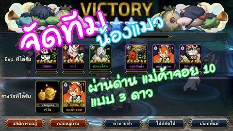 Yokai Saga จัดทีมผ่าน แม่ค้าจอย10 - [ทีมน้องแมว] [HD 1080p]