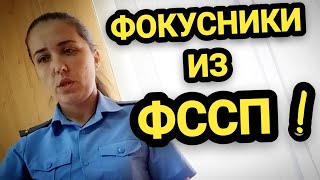 🔥Приставы 