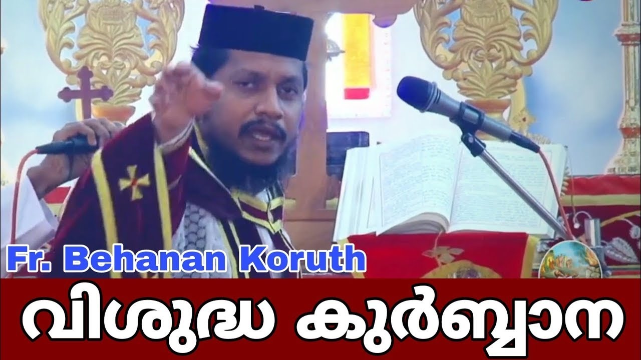 Holy Qurbana By Fr Bahanan Koruthu    Malankara Orthodox Church