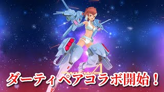 【#アリスギア】ダーティペアからケイが参戦！圧倒的破壊力を見せつけろ！【#アリスギアダーティペアコラボ】