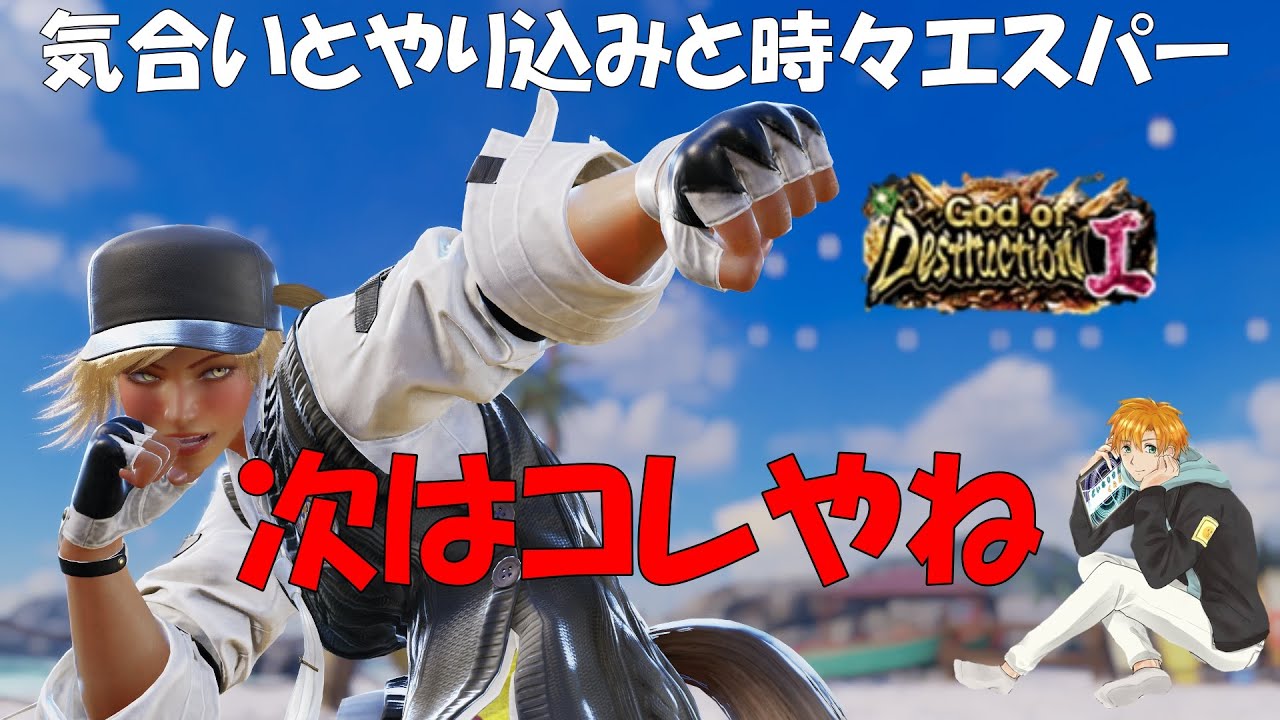 【鉄拳8からの～】喉痛ぇし首肩腰痛ぇしー！