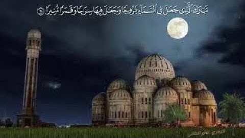 مقطع تلاوة مباركة لما تيسر من سورة الفرقان بصوت والدي الغالي المقرئ الحاج: غانم الطائي، حفظه الله وب