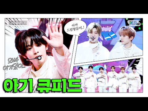 [사녹미공개S파일] 아기 큐피드들의 첫 인가사녹 <strong>현장</strong> 꼭 봐줬으면 조켄네..⭐🪽 | <strong>NCT</strong> WISH 📂인기가요 대방출해드림📂