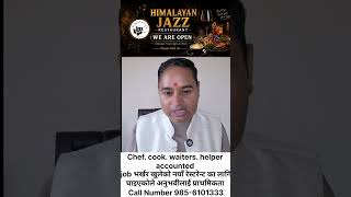 तुरुन्तै सम्पर्क गर्न होला cook chef helper Accounted ka lagi, Job ko lagi, नयाँ खुलेको restaurant