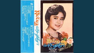 Su Toung Mhar Kae Lay Ta Lah Ah Chit Yal