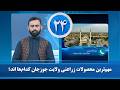 مهمترین محصولات زراعتی ولایت جوزجان کدامها اند؟