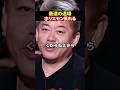 堀江に呆れられた志願者#shorts #realvalue