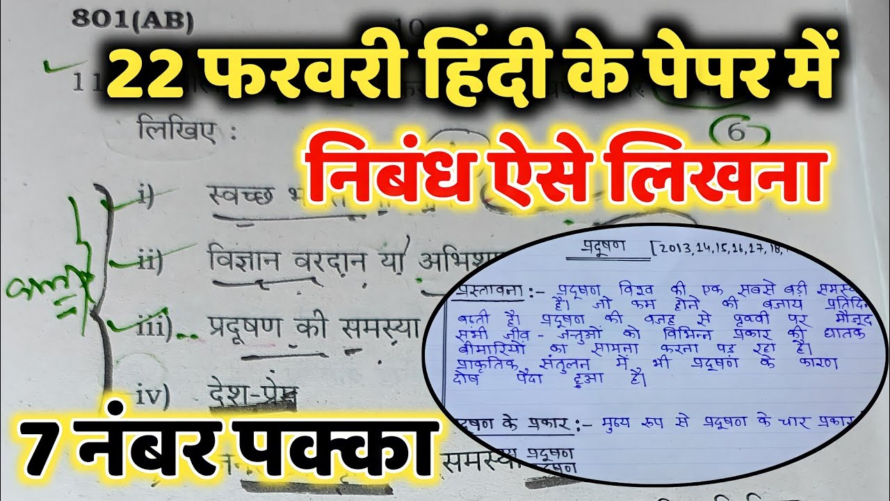 Class 10 हिंदी महत्वपूर्ण निबंध 2024 Board Exam important nibandh