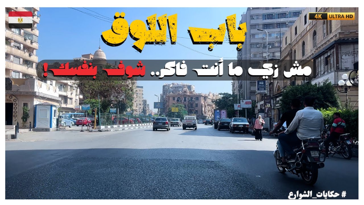 جولة غريبة في باب اللوق|اكتشفت حاجات عمري ما كنت أتخيلها!
