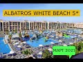 ALBATROS WHITE BEACH 5* - ОБЗОР ОТЕЛЯ ОТ ТУРАГЕНТА - 2021