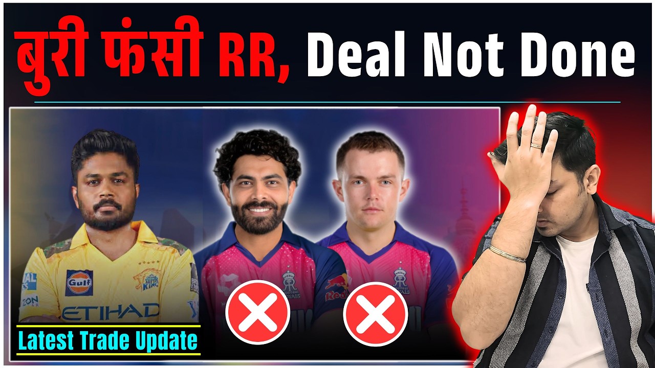 BIG BREAKING: IPL Governing Body says NO TO RR - CSK DEAL | IPL Trade Update