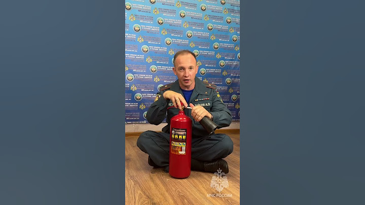 Если у тебя есть огнетушитель, ты можешь потушить им огонь до приезда пожарных МЧС России