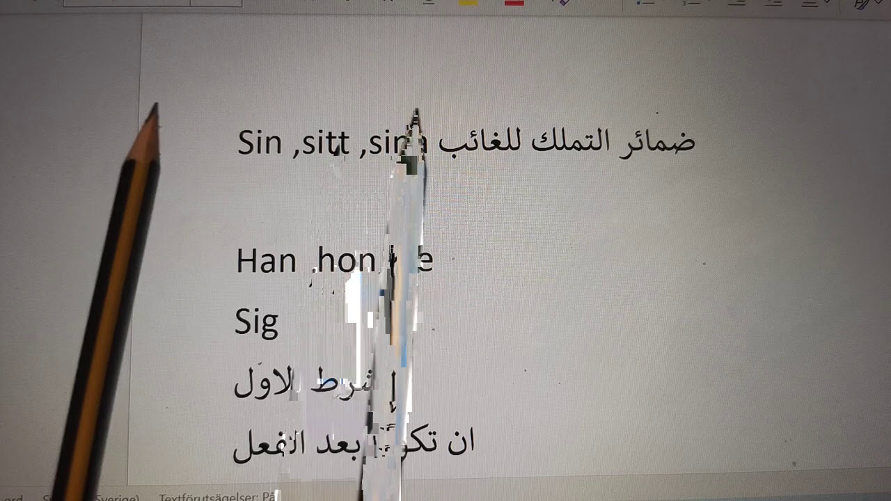 الدرس الاول من دورة التقوية للغه السويدية مع ريمان (نطق الحروف، sin, sitt, sina)