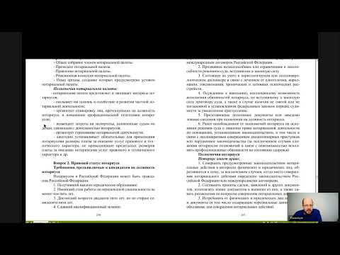 Судоустройство и правоохранительные органы 19 Нотариат в РФ