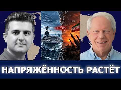 Пол Крейг Робертс: Иран и США приближаются к крупному противостоянию