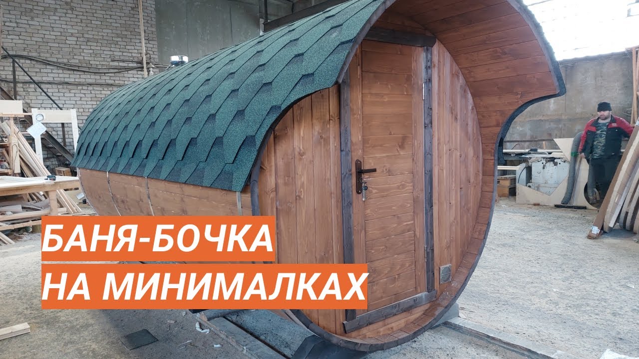Обновлённый проект бани-бочки «Ногинск» - YouTube