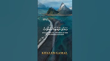 {وَسَارِعُوا إِلَىٰ مَغْفِرَةٍ مِنْ رَبِّكُمْ وَجَنَّة}#سورة_آل_عمران Ali'Imran 133 🎙#ياسر_الدوسري