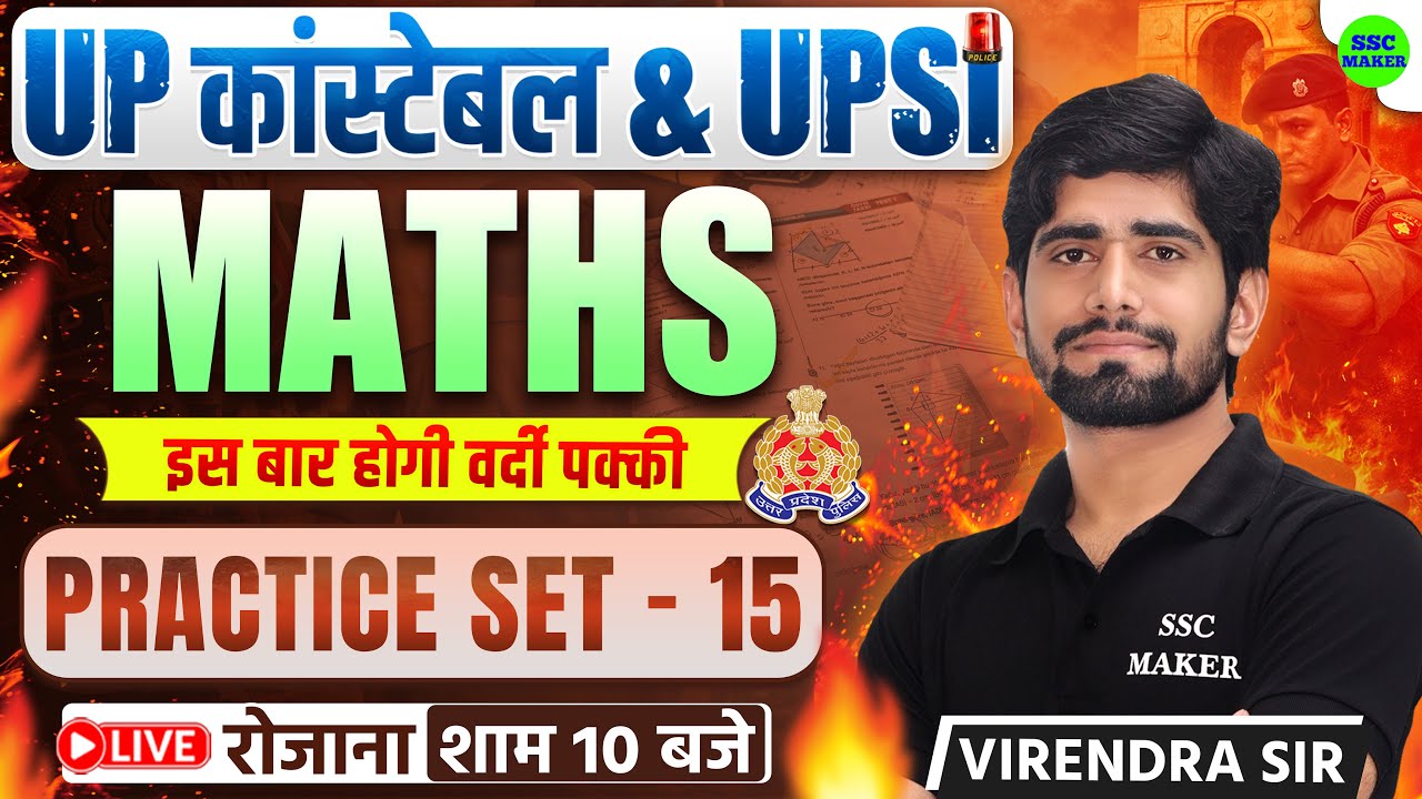 UP Constable & UPSI 2026 | UP Police Maths Practice Set 15 | Most Expected Questions by Virendra Sir
