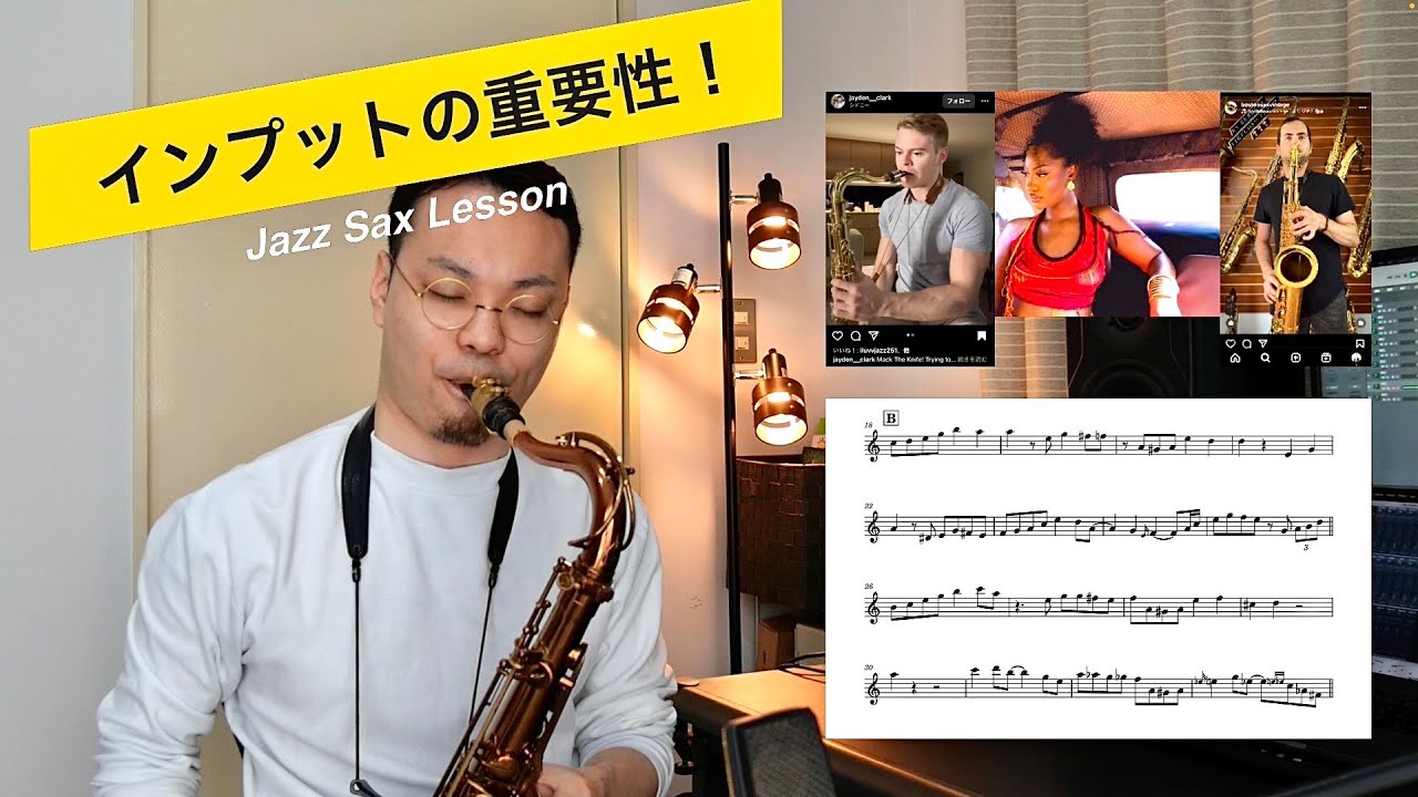 インプットの重要性！】アドリブ・作曲のためのインプット法【ソロ楽譜