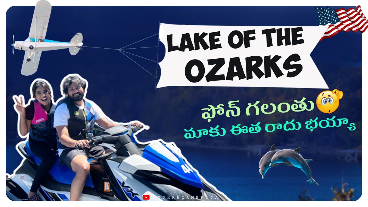 నా First Jet Ski Experience Lake of the Ozarks Bridal Cave USA